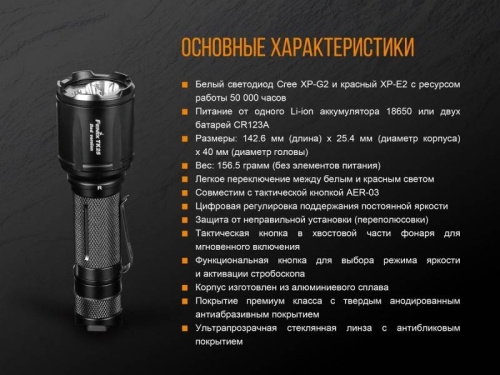 798 Fenix Фонарь тактическийTK25 Red XP-G2 фото 21 798 Fenix Фонарь тактическийTK25 Red XP-G2 фото 21